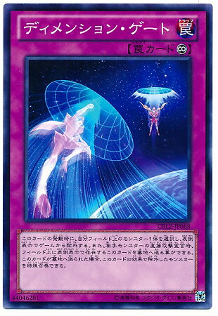 遊戯王OCG デュエルモンスターズ ディメンション・ゲート CBLZ CBLZ-JP068 【中古】