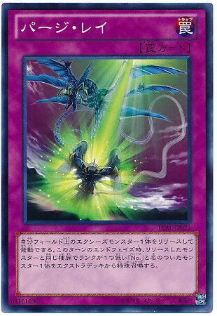 遊戯王OCG デュエルモンスターズ パージ・レイ LVAL LVAL-JP072 【中古】