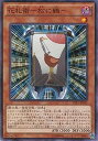 遊戯王OCG デュエルモンスターズ 花札衛-松に鶴- CPF1 CPF1-JP035 【中古】