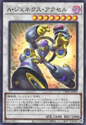 Rakuten - 遊戯王OCG デュエルモンスターズ A・ジェネクス・アクセル TW01 TW01-JP095 スーパーレア 【中古】