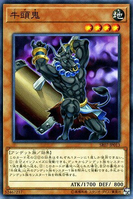 乐天商城 - 遊戯王OCG デュエルモンスターズ 牛頭鬼 SR07 SR07-JP013 【中古】