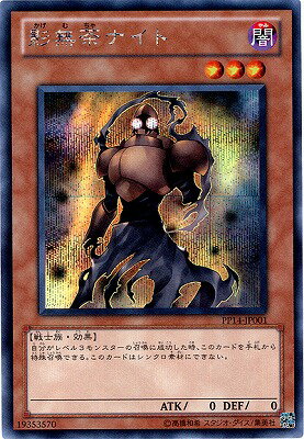 遊戯王OCG デュエルモンスターズ 影無茶ナイト PP14 PP14-JP001 SER 【中古】