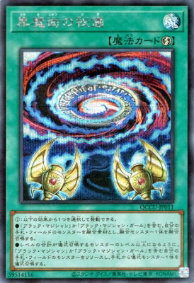 遊戯王OCG デュエルモンスターズ 黒魔術の秘儀 QCCU QCCU-JP011 SER 【中古】