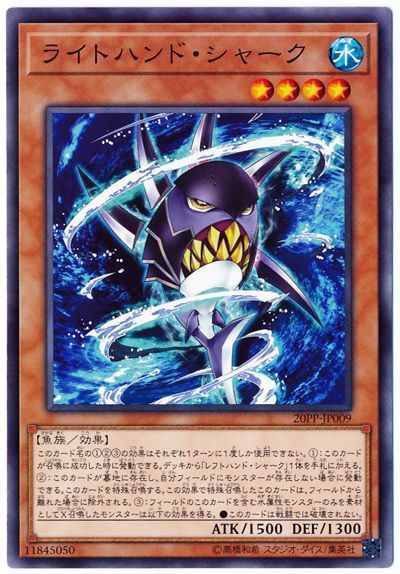 樂天商城 - 遊戯王OCG デュエルモンスターズ ライトハンド・シャーク 20PP 20PP-JP009 【中古】