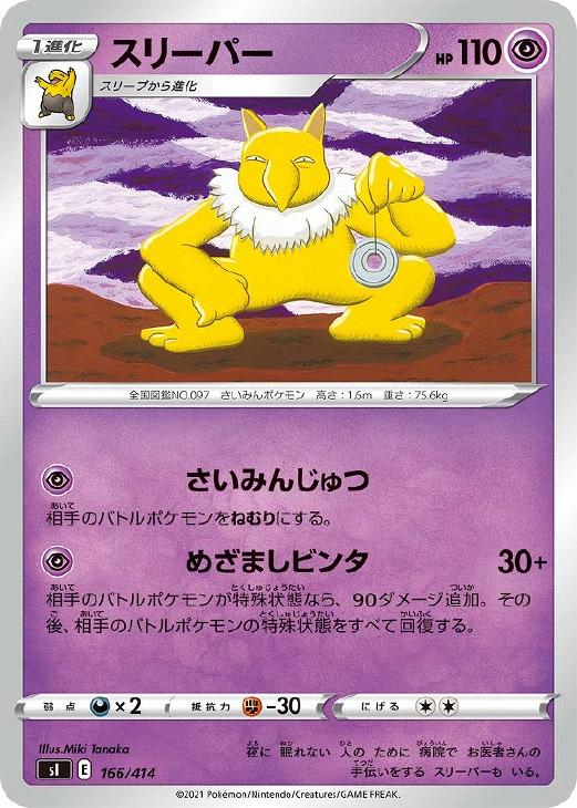 楽天市場】スリーパー（ブランドポケモン）の通販