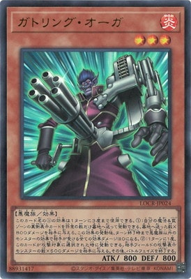 乐天商城 - 遊戯王OCG デュエルモンスターズ ガトリング・オーガ LOCR LOCR-JP024 ウルトラレア 【中古】
