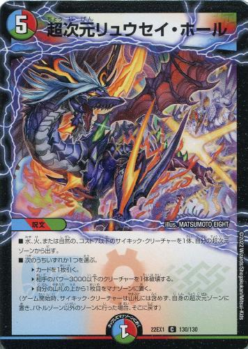 乐天商城 - デュエル・マスターズ 超次元リュウセイ・ホール 22EX1 22EX1 130/130 C 【中古】