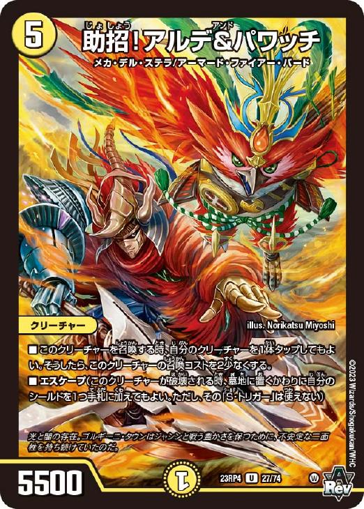 Rakuten - デュエル・マスターズ 助招！アルデ＆パワッチ 23RP4 23RP4 27/74 U 【中古】
