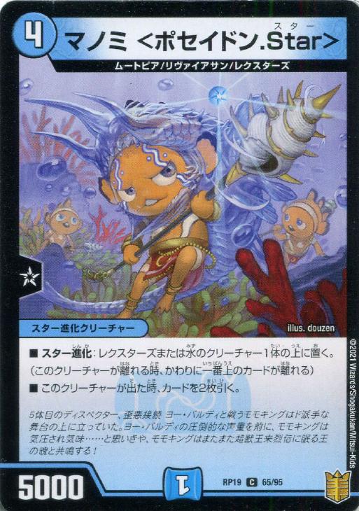 �ǥ奨�롦�ޥ������� �ޥΥ� ��ݥ����ɥ�Star�� RP19 RP19 65/95 C ����š�