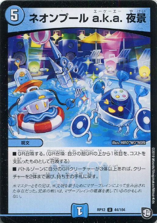 �Х�פ��㤨��֥ǥ奨�롦�ޥ������� �ͥ���ס��� a��k��a����� RP12 RP12 44/104 U ����šۡפβ����Ǥ������ʤ�18�ߤˤʤ�ޤ���