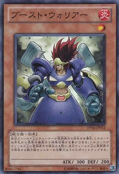 遊戯王OCG デュエルモンスターズ ブースト・ウォリアー DP10 DP10-JP012 SR 【中古】
