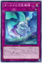 遊戯王OCG デュエルモンスターズ オーロラの天気模様 DBSW DBSW-JP041 【中古】