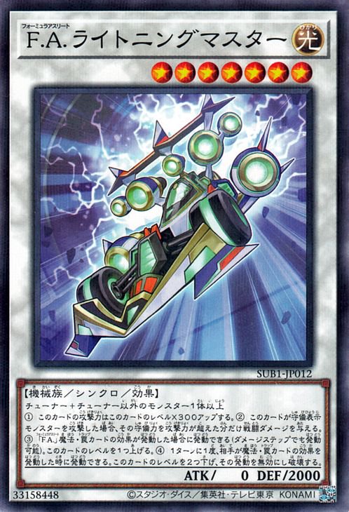 遊戯王OCG デュエルモンスターズ F.A.ライトニングマスター SUB1 SUB1-JP012 NP 【中古】