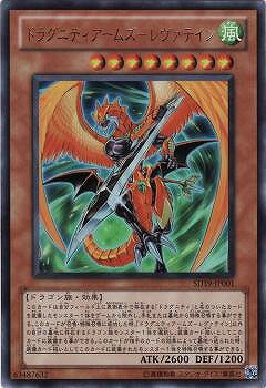 樂天商城 - 遊戯王OCG デュエルモンスターズ ドラグニティアームズ-レヴァテイン SD19 SD19-JP001 ウルトラレア 【中古】
