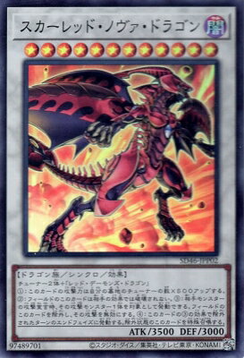 樂天商城 - 遊戯王OCG デュエルモンスターズ スカーレッド・ノヴァ・ドラゴン SD46 SD46-JPP02 スーパーレア 【中古】