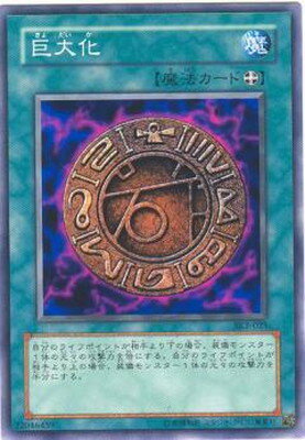 遊戯王OCG デュエルモンスターズ 巨大化 SK2 SK2-025 【中古】