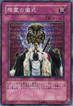 遊戯王OCG デュエルモンスターズ 降霊の儀式 EE1 EE1-JP048 【中古】