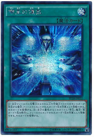 樂天商城 - 遊戯王OCG デュエルモンスターズ 帝王の凍気 PP18 PP18-JP012 シークレットレア 【中古】