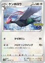 ポケモンカードゲーム ケンホロウ S10B S10B 064/071 U 【中古】