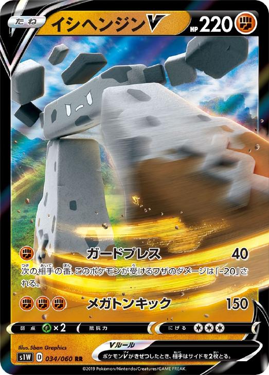 乐天商城 - ポケモンカードゲーム イシヘンジンV S1W S1W 034/060 RR 【中古】