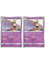 ポケモンカードゲーム ネイティオ S10B S10B 033/071 U 2枚セット 【中古】
