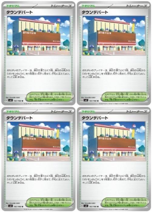 ポケモンカードゲーム タウンデパート SV3 SV3 107/108 U 4枚セット 【中古】