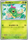 ポケモンカードゲーム キャタピー SV2a 010/165 C 強化拡張パック ポケモンカード151 【中古】