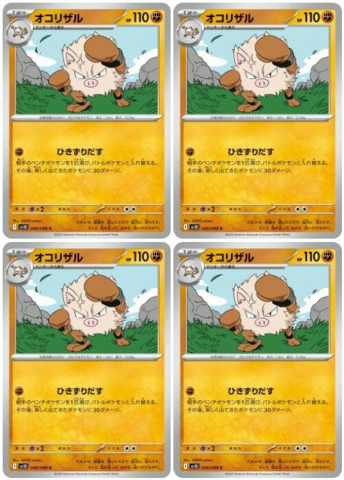 乐天商城 - ポケモンカードゲーム オコリザル SV10 SV10 046/098 C 4枚セット 【中古】