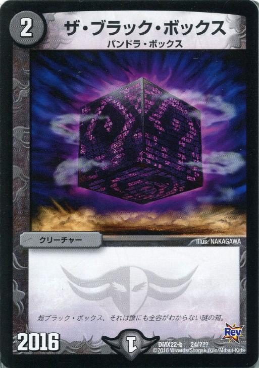 楽天市場】デュエル・マスターズ dmx－22 tcg 超ブラック・ボックス