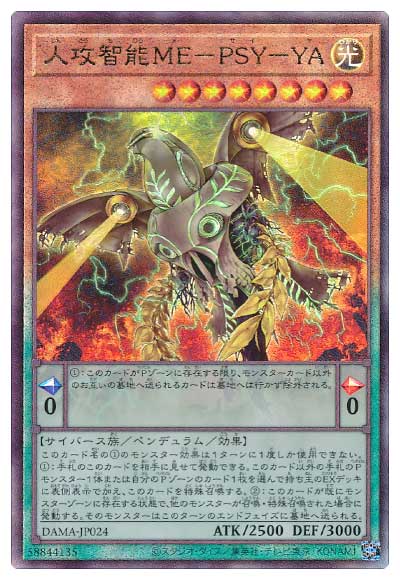 遊戯王OCG デュエルモンスターズ 人攻智能ME-PSY-YA DAMA DAMA-JP024 UL 【中古】