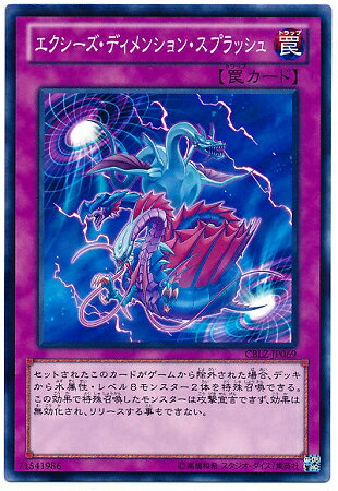 遊戯王OCG デュエルモンスターズ エクシーズ・ディメンション・スプラッシュ CBLZ CBLZ-JP069 【中古】