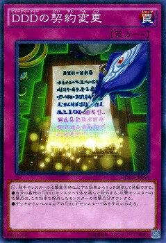遊戯王OCG デュエルモンスターズ DDDの契約変更 DOCS DOCS-JP068 【中古】