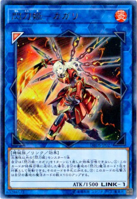 遊戯王OCG デュエルモンスターズ 閃刀姫-カガリ DBDS DBDS-JP027 UR 【中古】