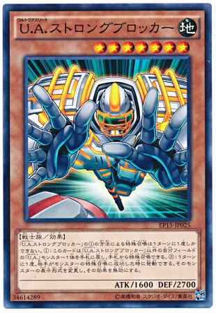 樂天商城 - 遊戯王OCG デュエルモンスターズ U.A.ストロングブロッカー EP15 EP15-JP025 【中古】