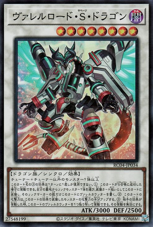 樂天商城 - 遊戯王OCG デュエルモンスターズ ヴァレルロード・S・ドラゴン RC04 RC04-JP034 スーパーレア 【中古】
