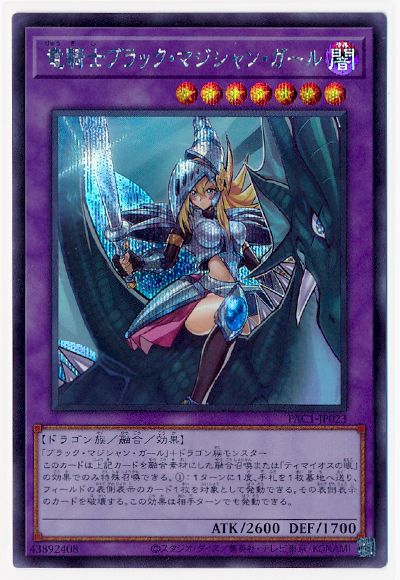 樂天商城 - 遊戯王OCG デュエルモンスターズ 竜騎士ブラック・マジシャン・ガール PAC1 PAC1-JP023 シークレットレア 【中古】