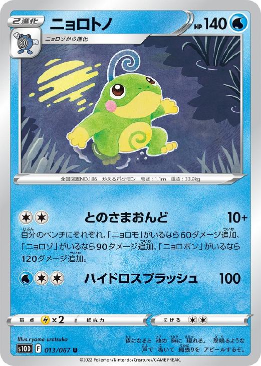 楽天市場】ポケモンカード ニョロトノの通販 楽天市場】ポケモンカード ニョロトノの通販
