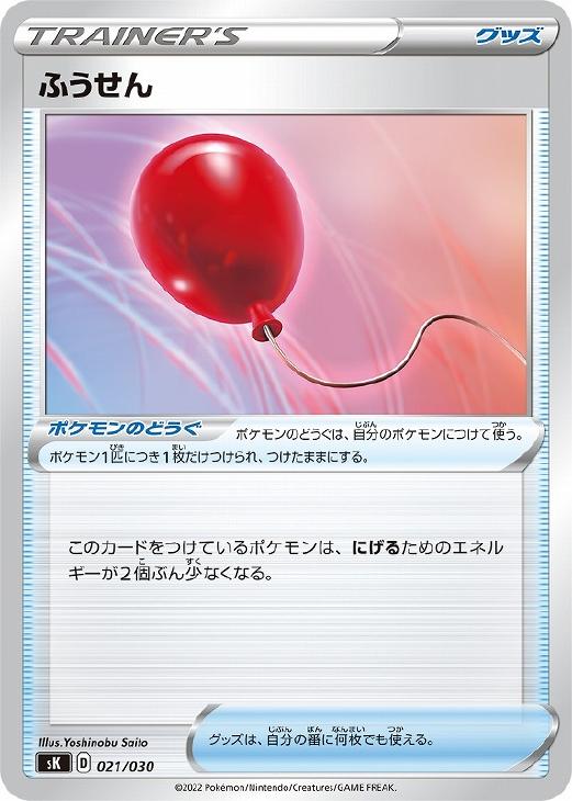 ポケモンカードゲーム ふうせん SK SK 021/030 【中古】