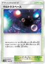 ポケモンカードゲーム ウルトラスペース SM8B SM8B 143/150 C 【中古】
