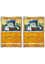 ポケモンカードゲーム ダゲキ S9 S9 057/100 C 2枚セット 【中古】