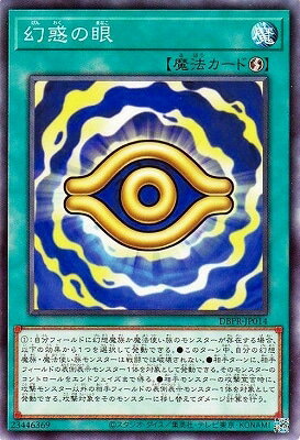 樂天商城 - 遊戯王OCG デュエルモンスターズ 幻惑の眼 DBPR DBPR-JP014 【中古】
