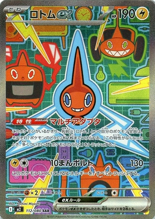 樂天商城 - ポケモンカードゲーム ロトムex M2 M2 112/080 SAR 【中古】