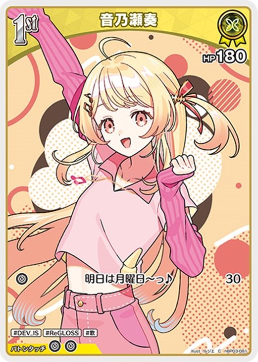 ホロライブオフィシャルカードゲーム 音乃瀬奏 1st HBP03 HBP03-081 C 