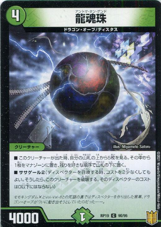 乐天商城 - デュエル・マスターズ 龍魂珠 RP19 RP19 90/95 C 【中古】