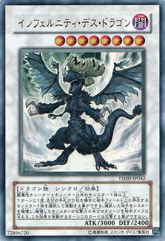 遊戯王OCG デュエルモンスターズ インフェルニティ・デス・ドラゴン TSHD TSHD-JP042 UR 【中古】
