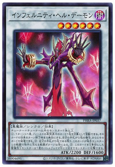 樂天商城 - 遊戯王OCG デュエルモンスターズ インフェルニティ・ヘル・デーモン PHRA PHRA-JP037 スーパーレア 【中古】