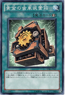 遊戯王OCG デュエルモンスターズ 黄金の歯車装置箱 STBL STBL-JP047 【中古】