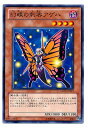 遊戯王OCG デュエルモンスターズ 幻蝶の刺客アゲハ GAOV GAOV-JP013 【中古】