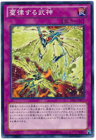 遊戯王OCG デュエルモンスターズ 璽律する武神 LVAL LVAL-JP075 【中古】