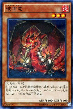 遊戯王OCG デュエルモンスターズ 破面竜 NECH NECH-JP035 【中古】